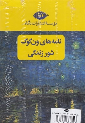 مجموعه ون گوگ-رقعی-2جلدی-قابدار